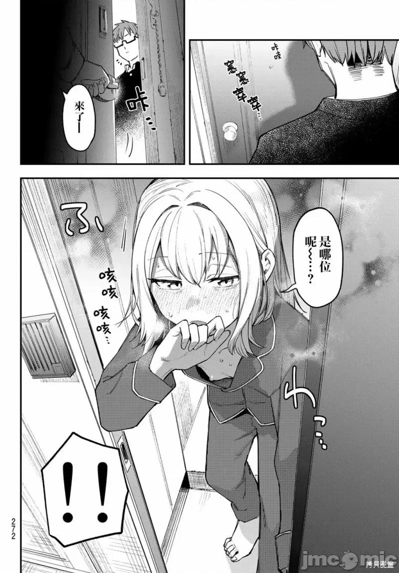 脑洞学生会 脑洞学生会第11话.zip 第2页
