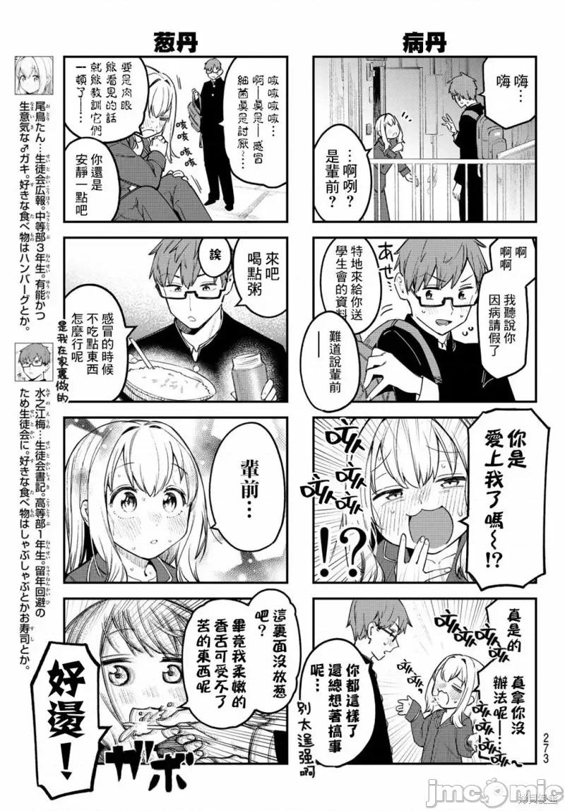 脑洞学生会 脑洞学生会第11话.zip 第3页