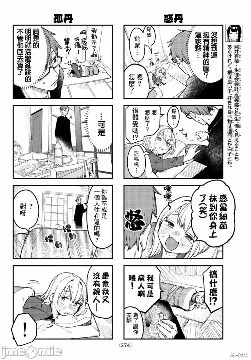脑洞学生会 脑洞学生会第11话.zip 第4页