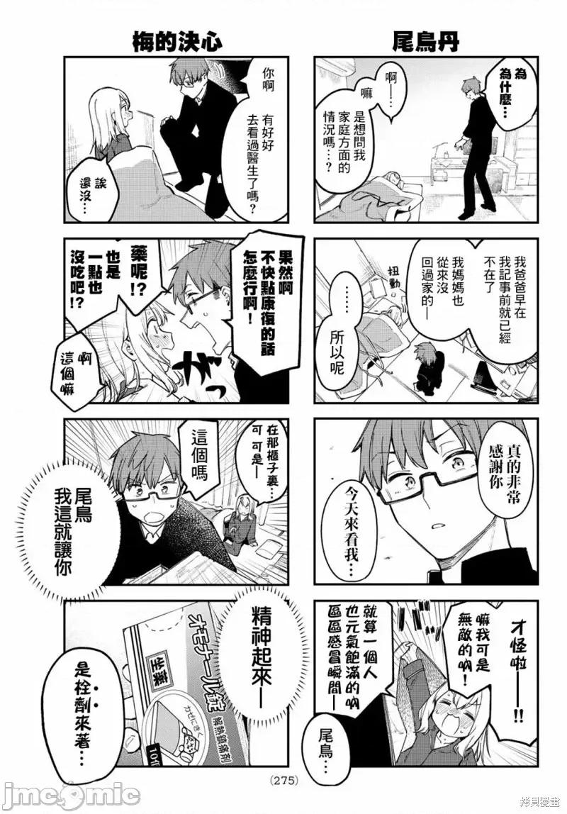 脑洞学生会 脑洞学生会第11话.zip 第5页