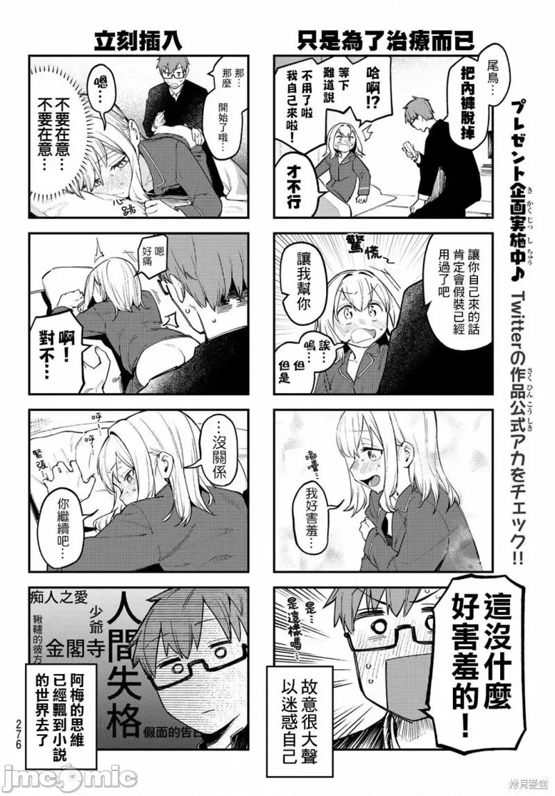 脑洞学生会 脑洞学生会第11话.zip 第6页