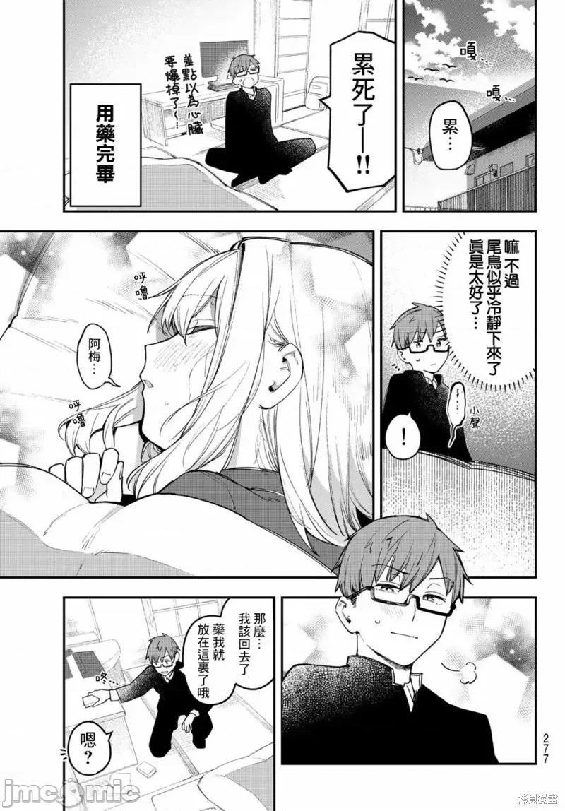 脑洞学生会 脑洞学生会第11话.zip 第7页