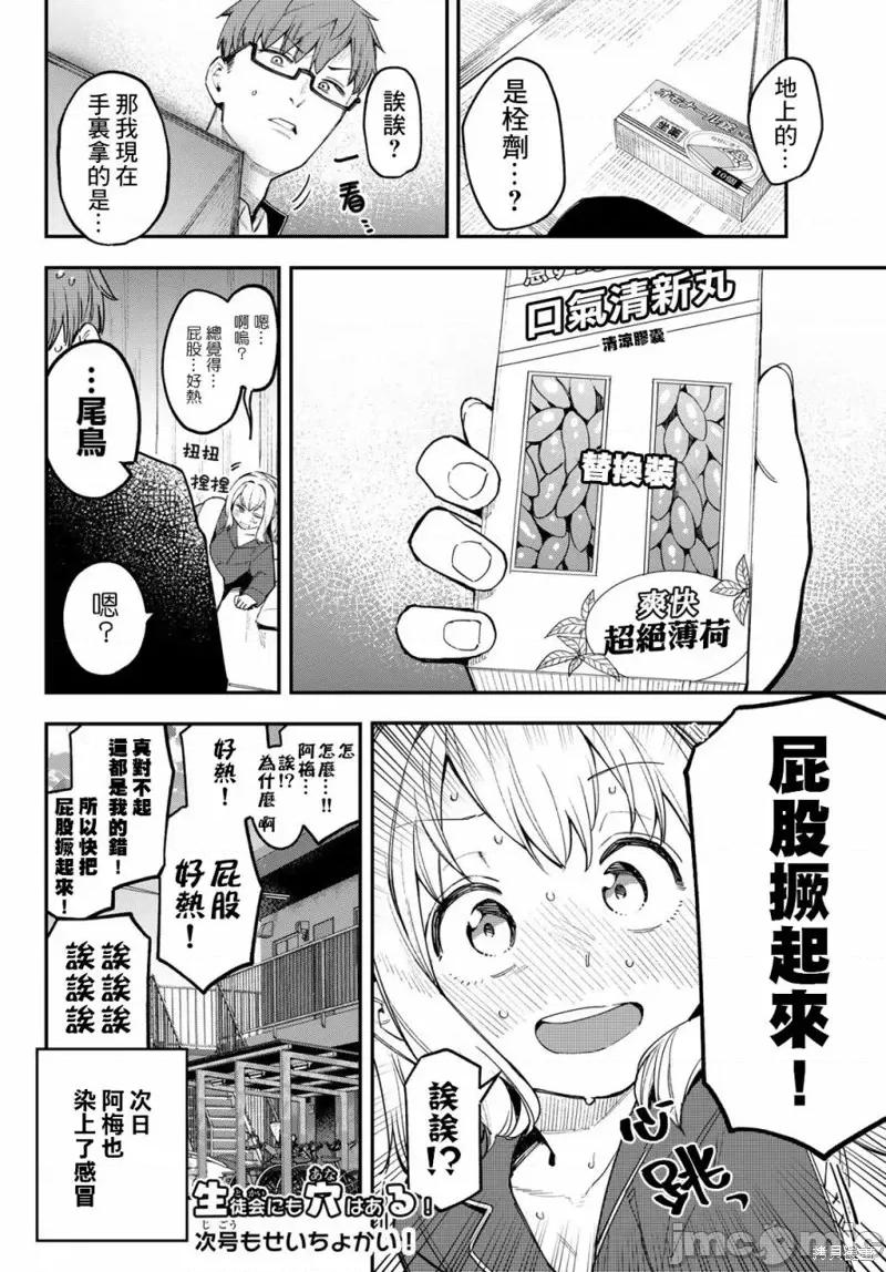 脑洞学生会 脑洞学生会第11话.zip 第8页