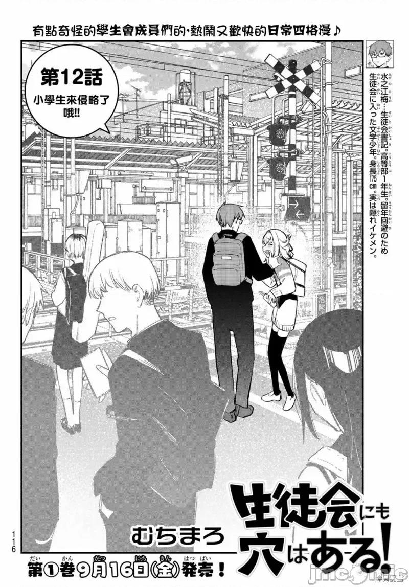 脑洞学生会 脑洞学生会第12话.zip 第2页