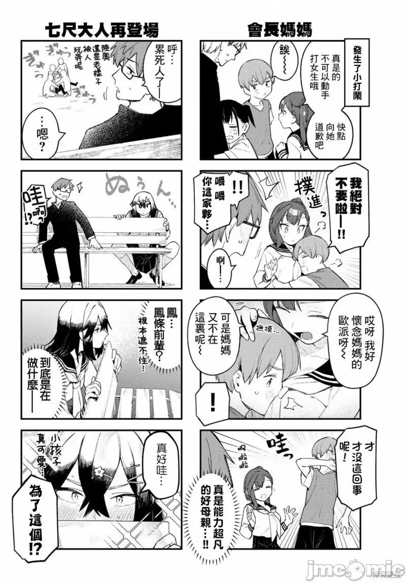 脑洞学生会 脑洞学生会第12话.zip 第4页