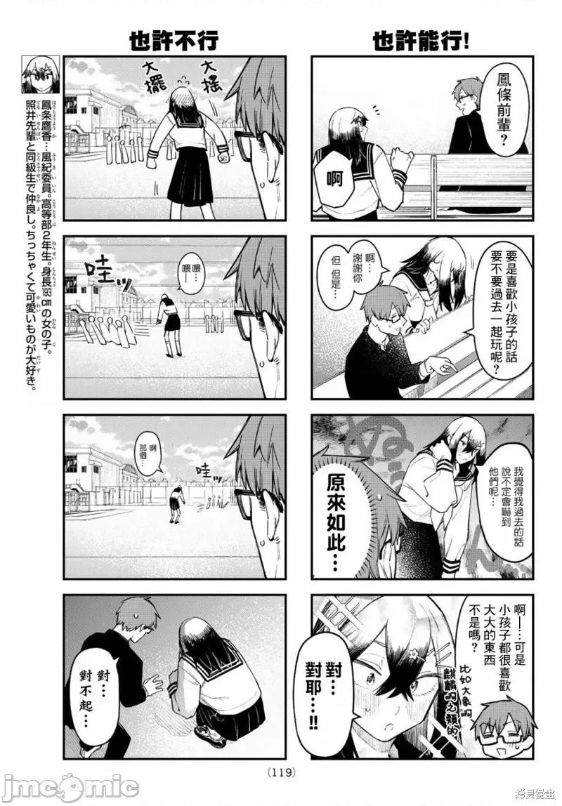 脑洞学生会 脑洞学生会第12话.zip 第5页