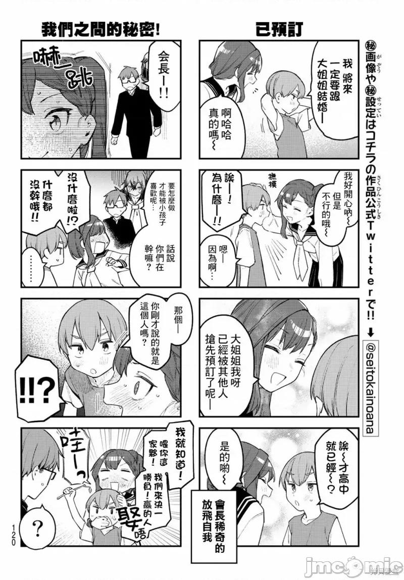 脑洞学生会 脑洞学生会第12话.zip 第6页