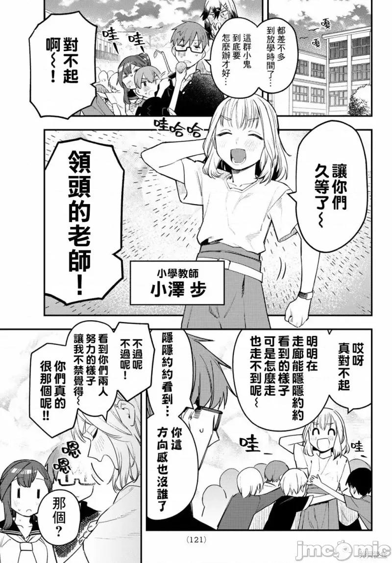 脑洞学生会 脑洞学生会第12话.zip 第7页