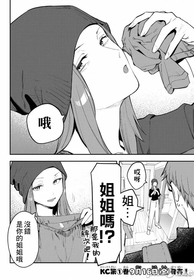 脑洞学生会 脑洞学生会第13话.zip 第2页