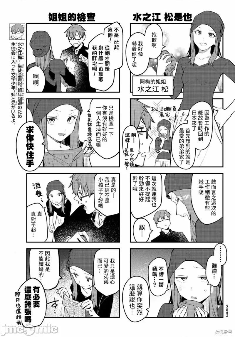 脑洞学生会 脑洞学生会第13话.zip 第3页