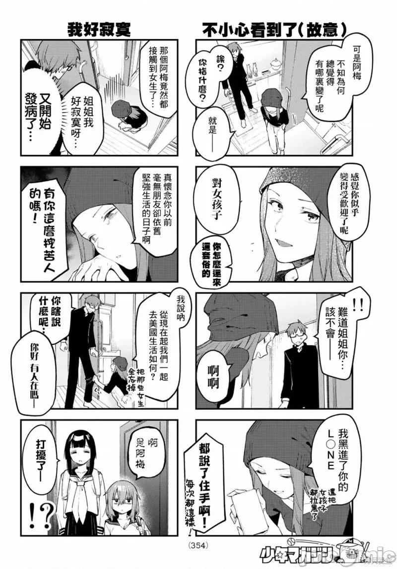 脑洞学生会 脑洞学生会第13话.zip 第4页