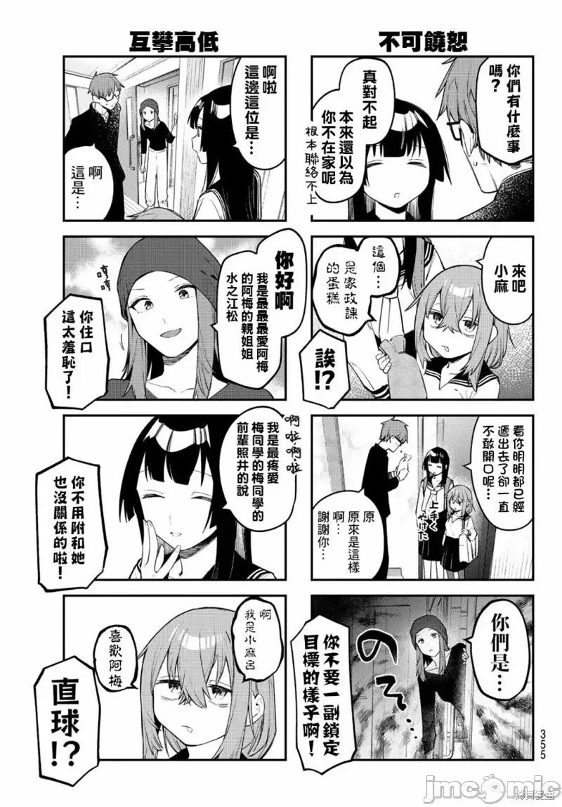 脑洞学生会 脑洞学生会第13话.zip 第5页