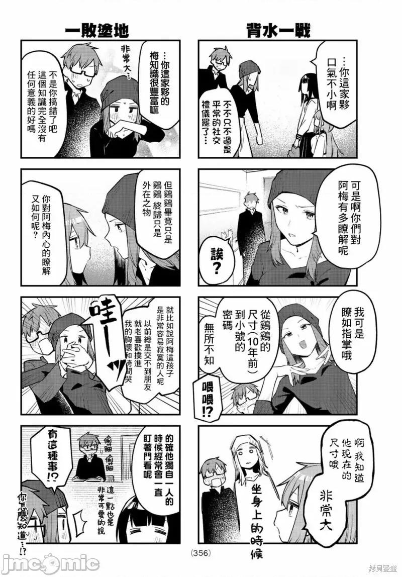 脑洞学生会 脑洞学生会第13话.zip 第6页