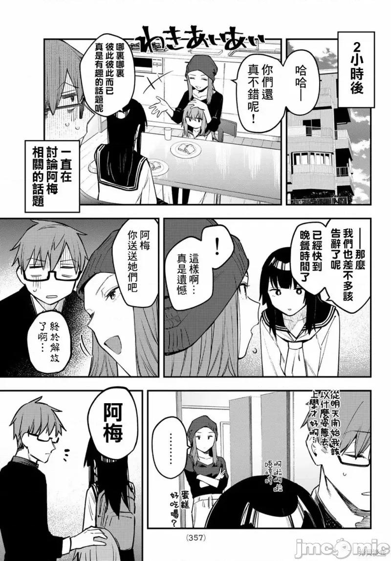 脑洞学生会 脑洞学生会第13话.zip 第7页