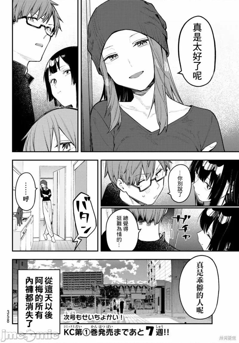 脑洞学生会 脑洞学生会第13话.zip 第8页