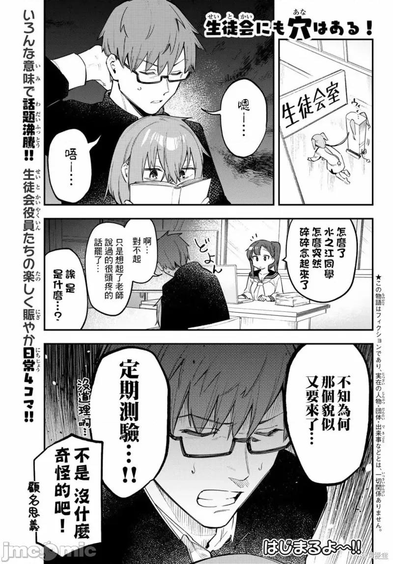 脑洞学生会 脑洞学生会第14话.zip 第1页