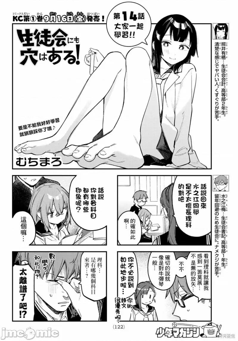 脑洞学生会 脑洞学生会第14话.zip 第2页