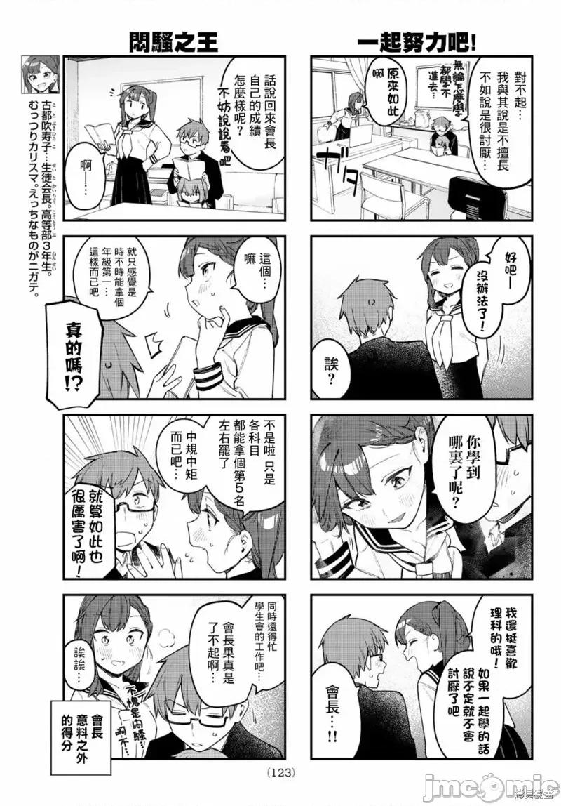 脑洞学生会 脑洞学生会第14话.zip 第3页