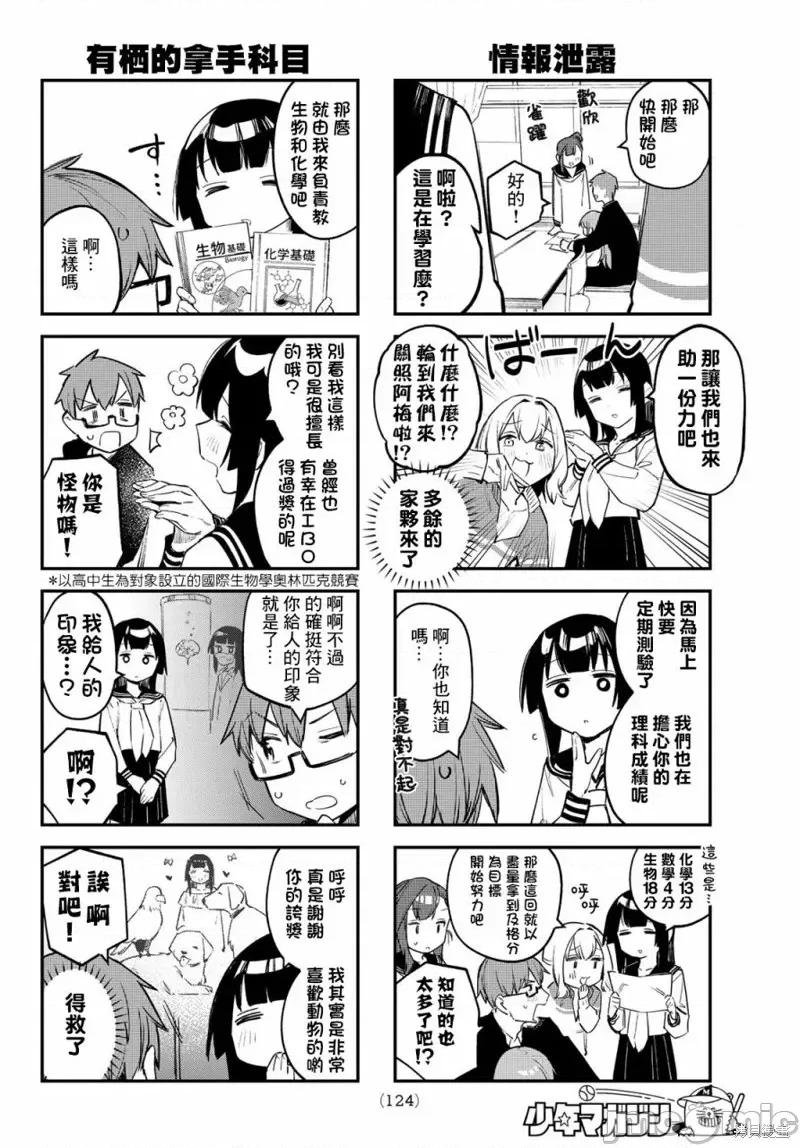 脑洞学生会 脑洞学生会第14话.zip 第4页