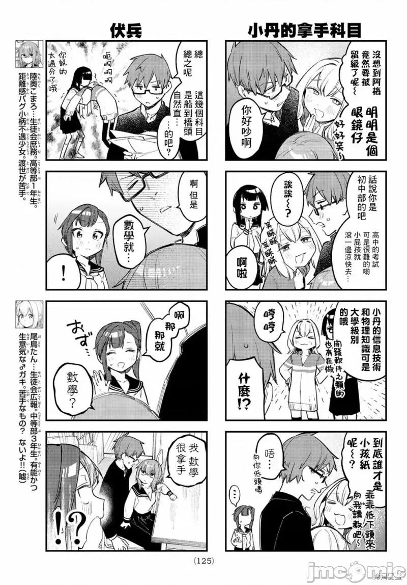 脑洞学生会 脑洞学生会第14话.zip 第5页