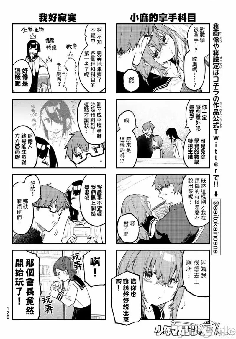 脑洞学生会 脑洞学生会第14话.zip 第6页