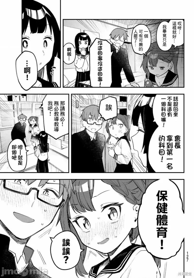 脑洞学生会 脑洞学生会第14话.zip 第7页