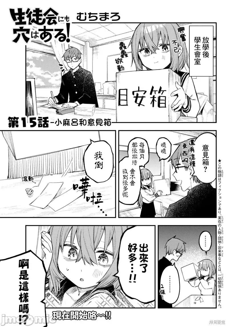 脑洞学生会 脑洞学生会第15话.zip 第1页