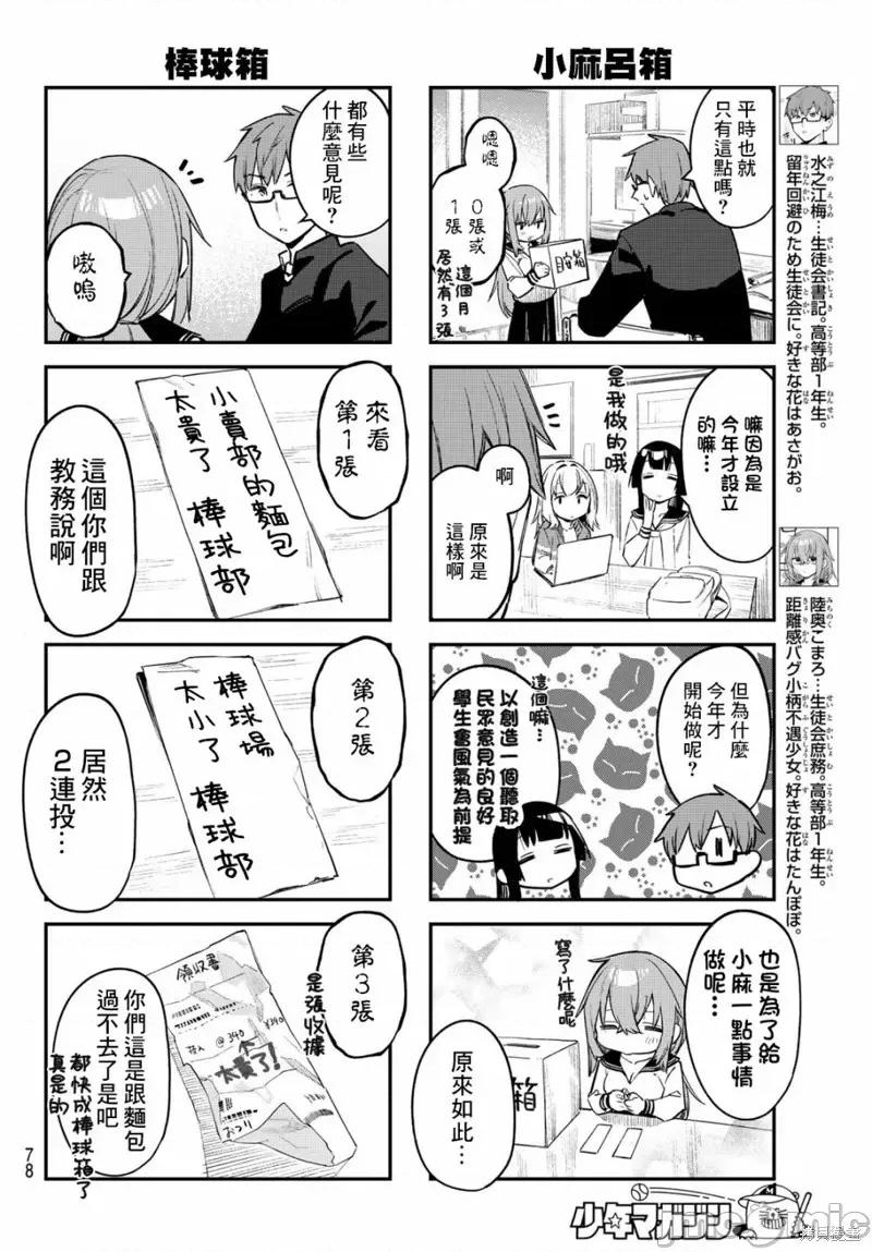 脑洞学生会 脑洞学生会第15话.zip 第2页