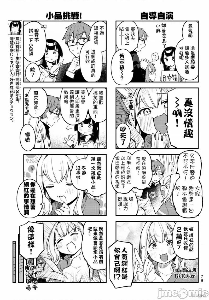 脑洞学生会 脑洞学生会第15话.zip 第3页