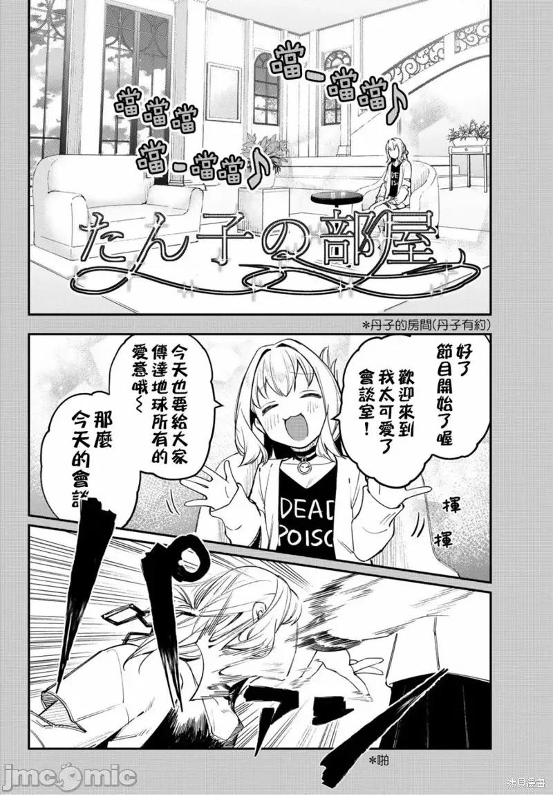脑洞学生会 脑洞学生会第15话.zip 第4页