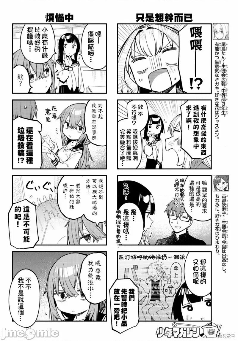 脑洞学生会 脑洞学生会第15话.zip 第6页