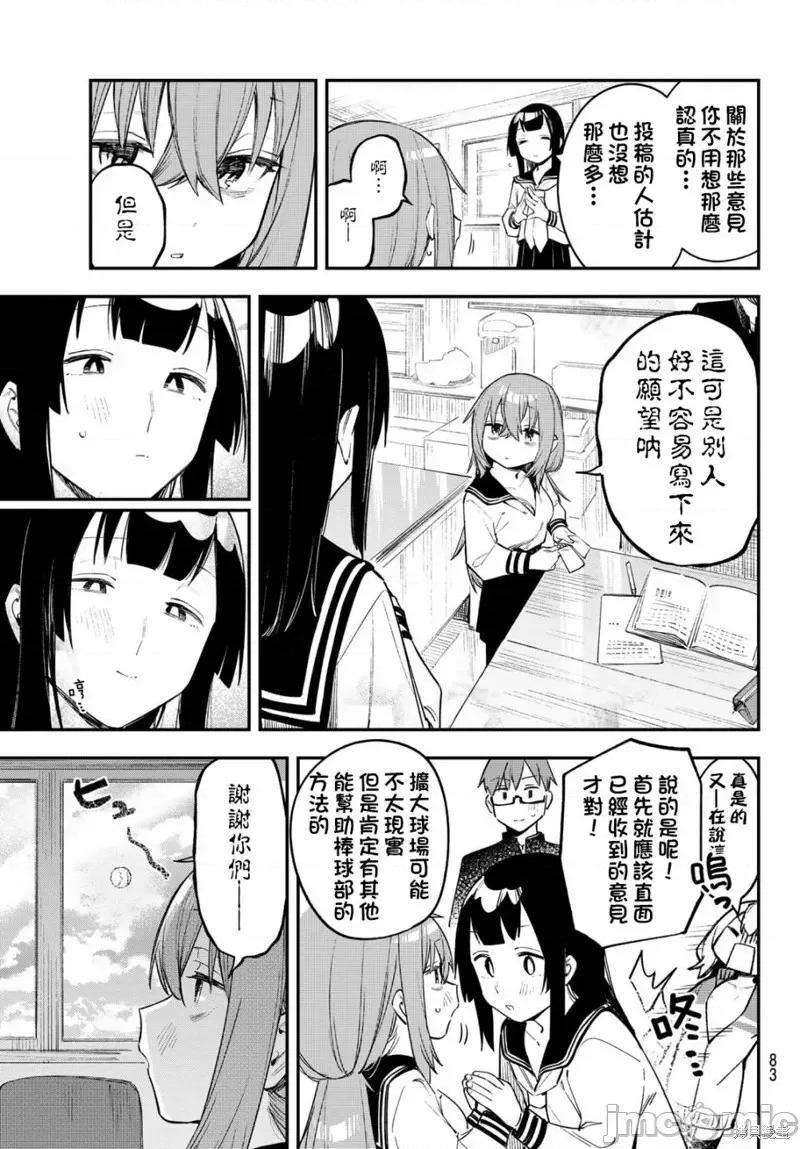 脑洞学生会 脑洞学生会第15话.zip 第7页