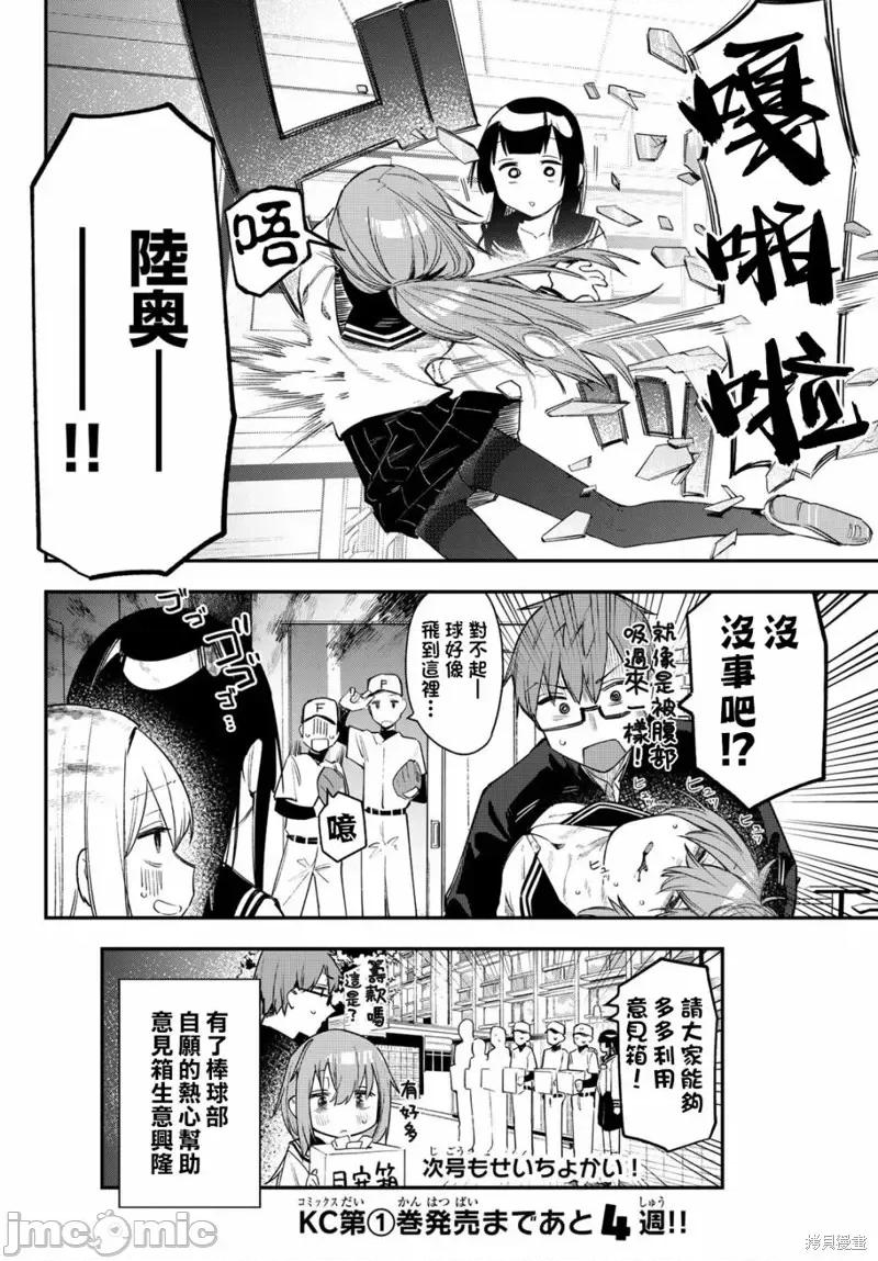 脑洞学生会 脑洞学生会第15话.zip 第8页