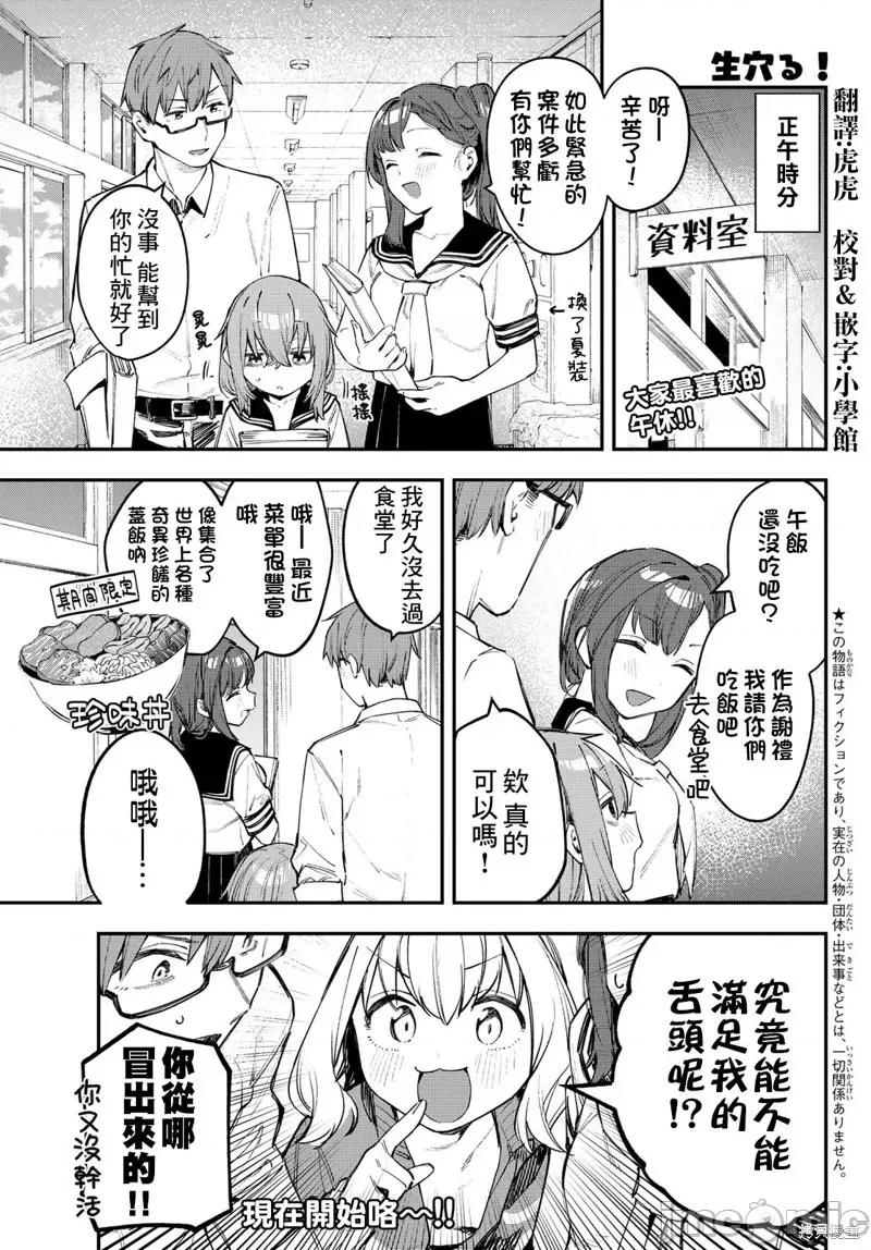 脑洞学生会 脑洞学生会第16话.zip 第1页