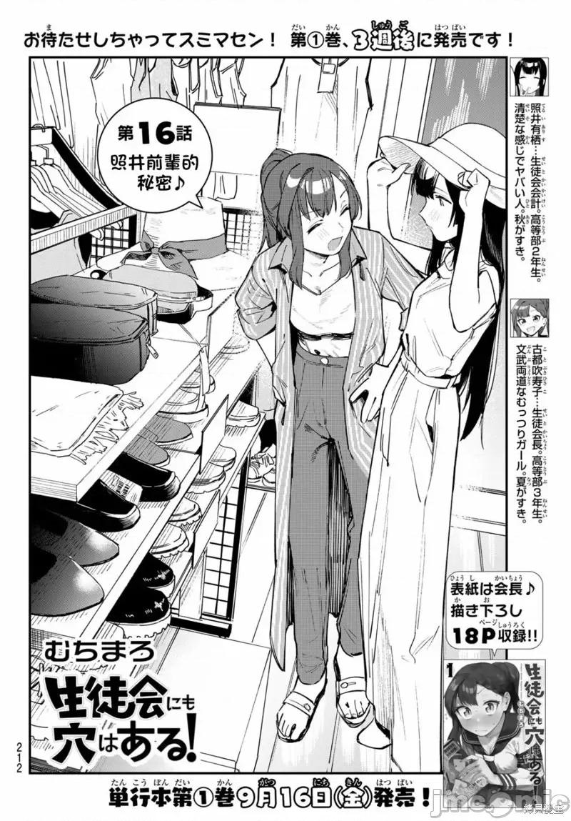 脑洞学生会 脑洞学生会第16话.zip 第2页