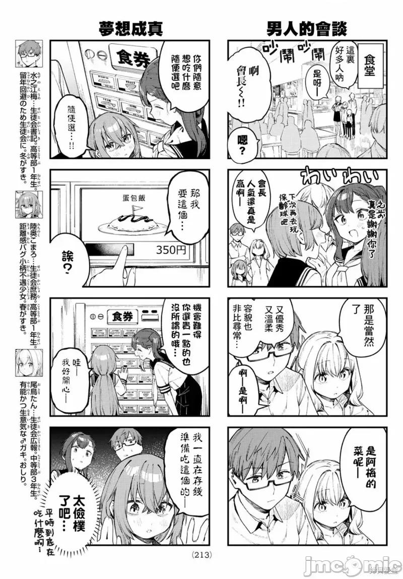 脑洞学生会 脑洞学生会第16话.zip 第3页
