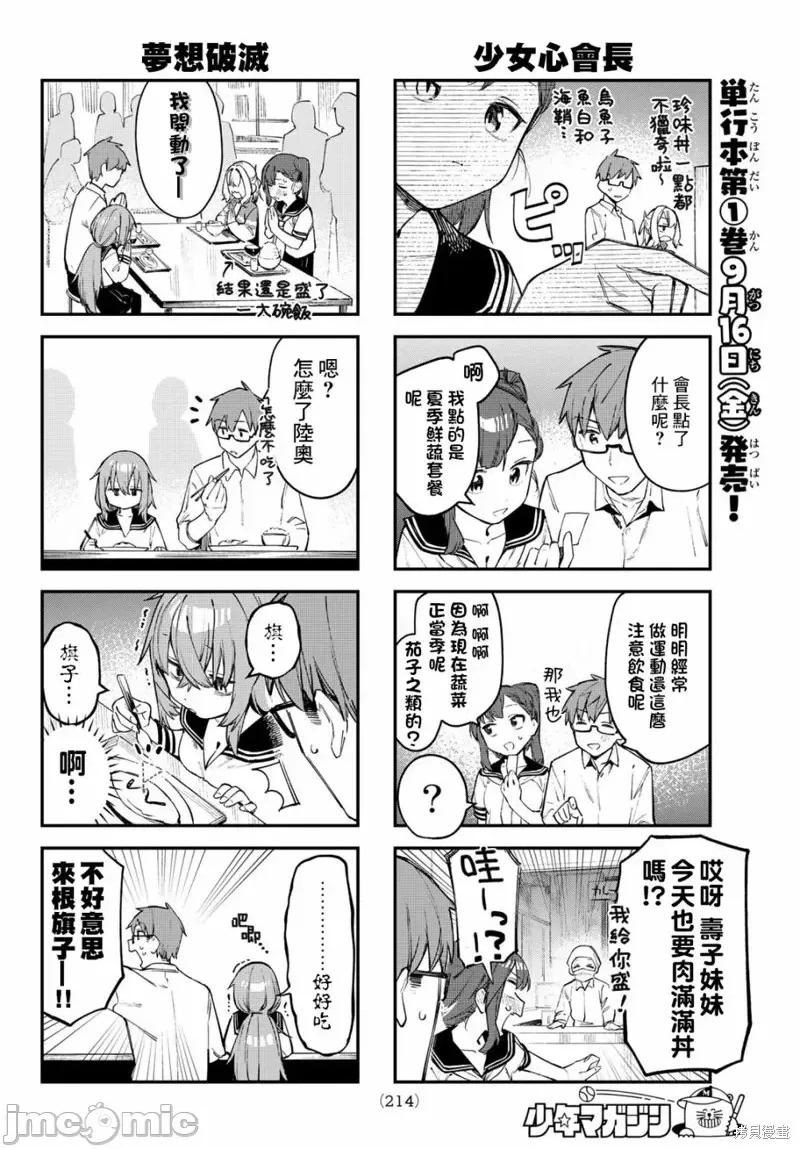 脑洞学生会 脑洞学生会第16话.zip 第4页
