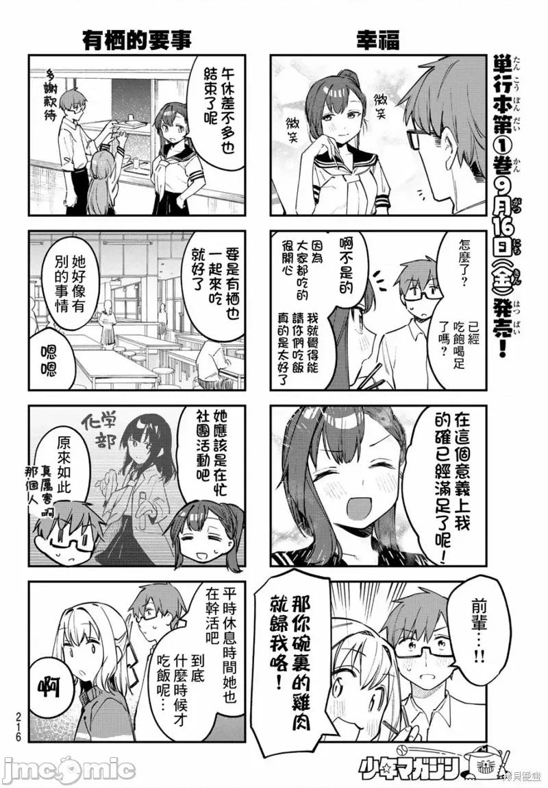 脑洞学生会 脑洞学生会第16话.zip 第6页