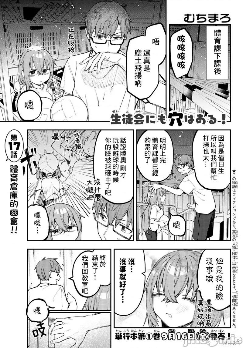 脑洞学生会 脑洞学生会第17话.zip 第1页