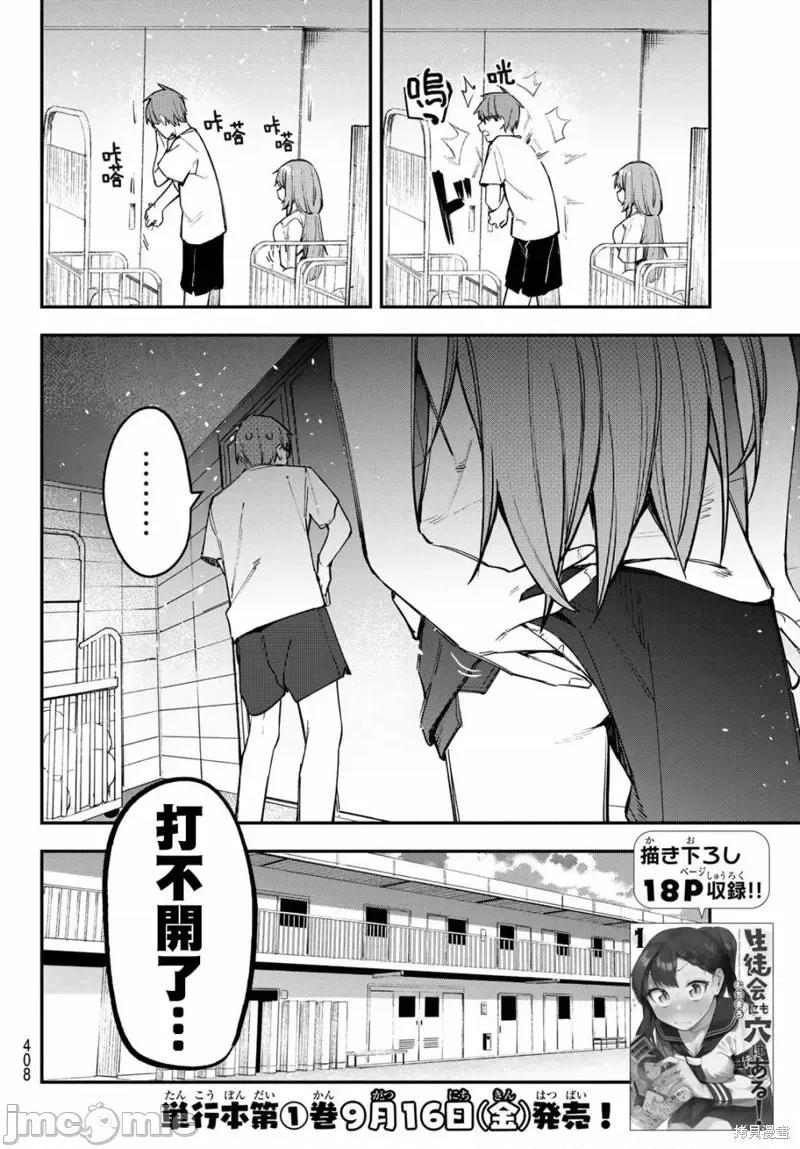 脑洞学生会 脑洞学生会第17话.zip 第2页