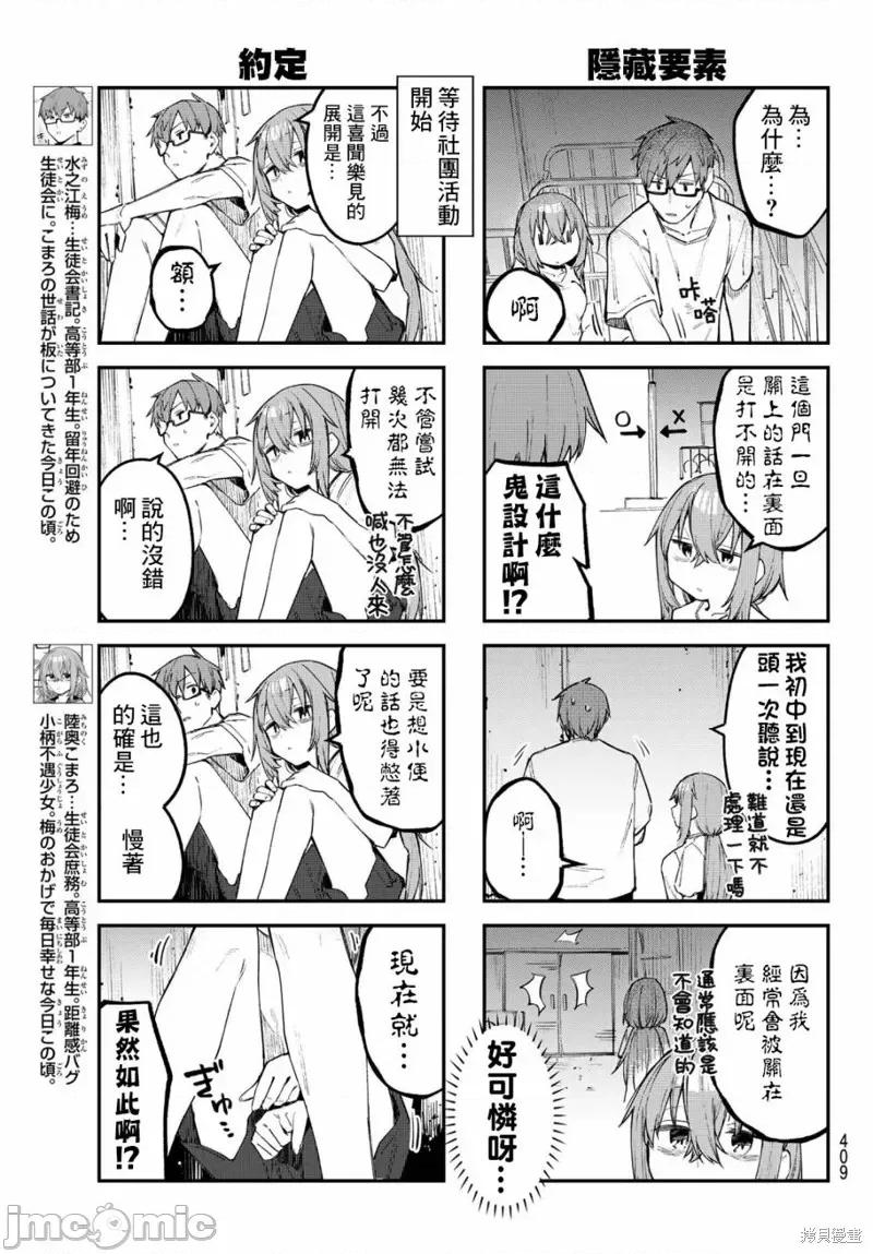脑洞学生会 脑洞学生会第17话.zip 第3页