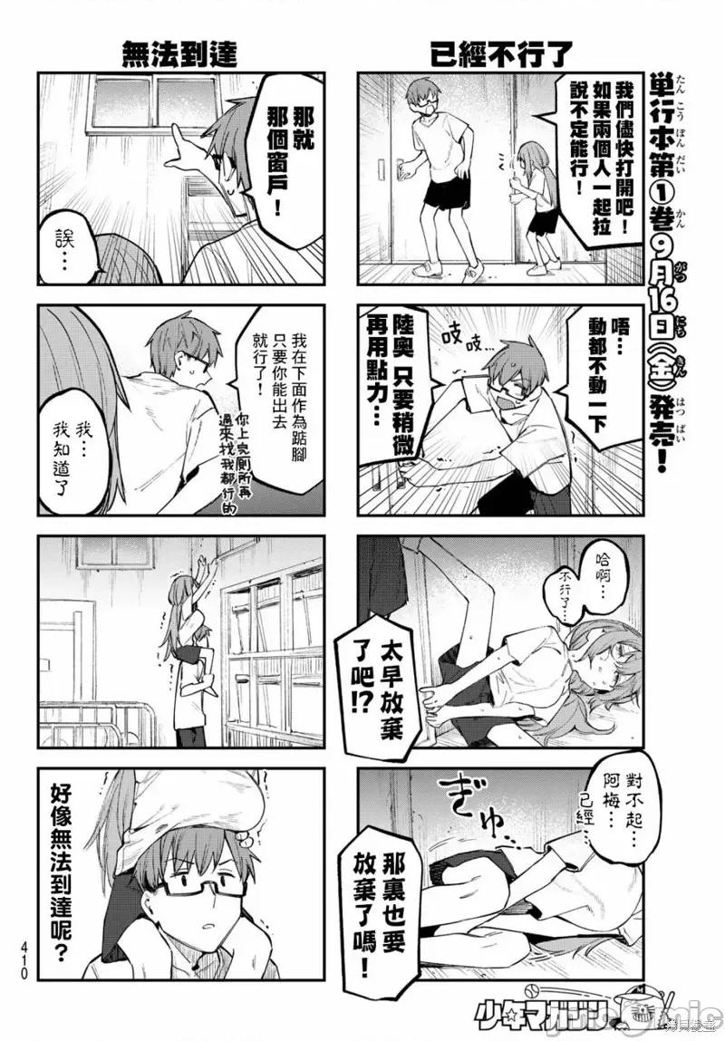 脑洞学生会 脑洞学生会第17话.zip 第4页
