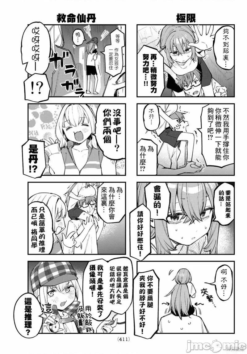脑洞学生会 脑洞学生会第17话.zip 第5页
