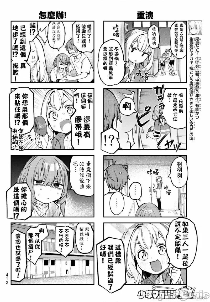 脑洞学生会 脑洞学生会第17话.zip 第6页