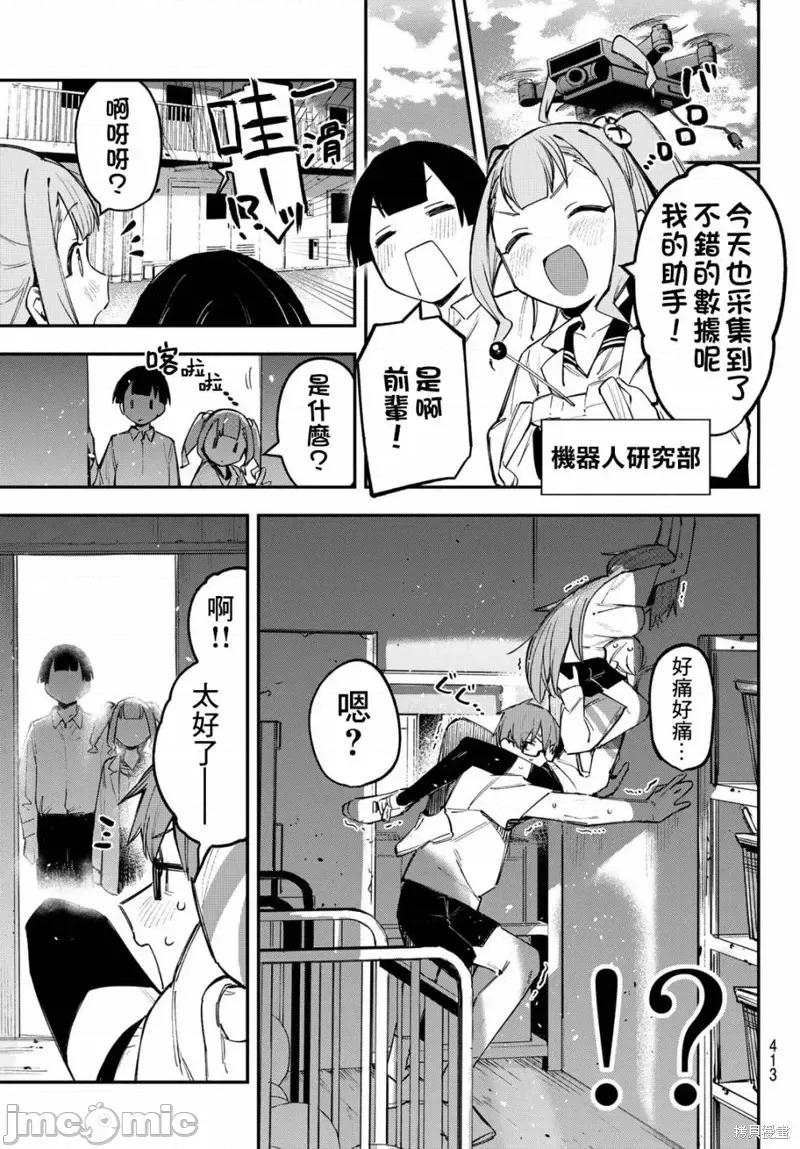 脑洞学生会 脑洞学生会第17话.zip 第7页