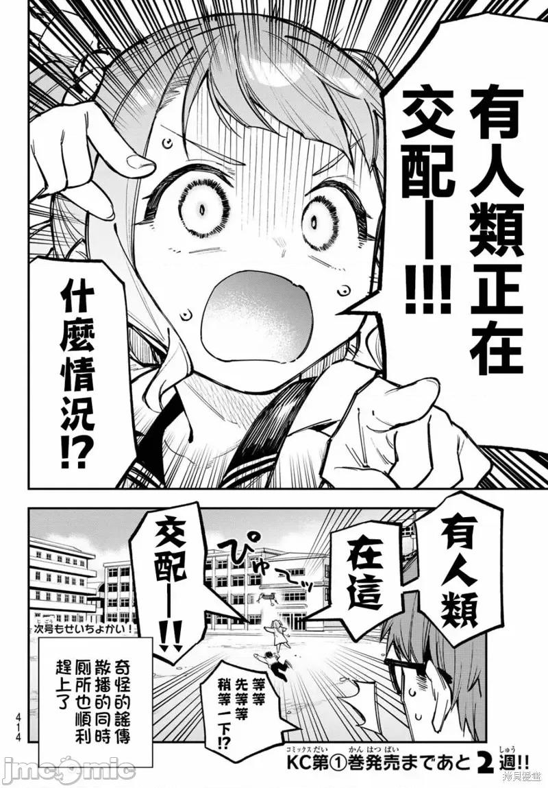 脑洞学生会 脑洞学生会第17话.zip 第8页