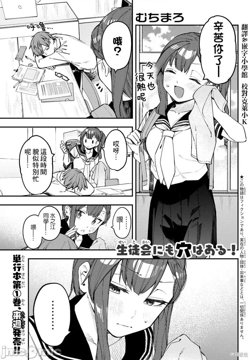 脑洞学生会 脑洞学生会第18话.zip 第1页