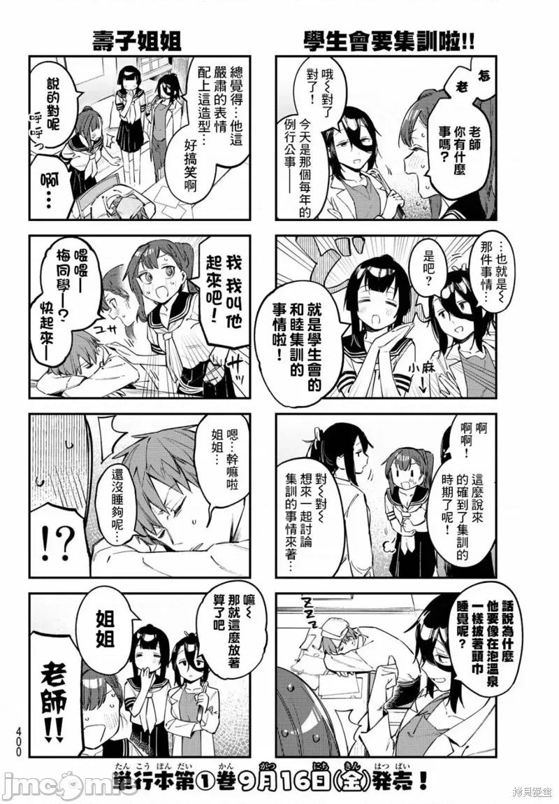 脑洞学生会 脑洞学生会第18话.zip 第4页