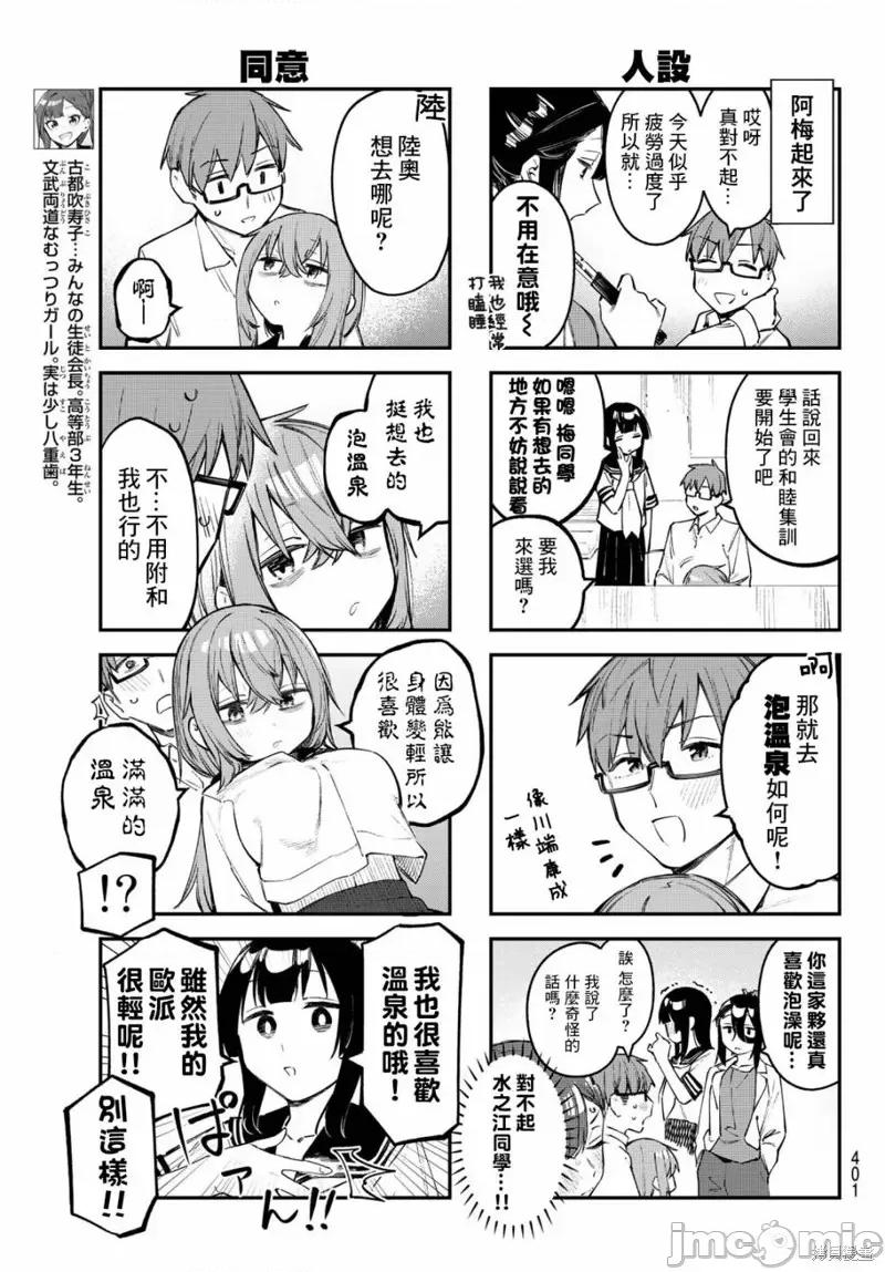 脑洞学生会 脑洞学生会第18话.zip 第5页