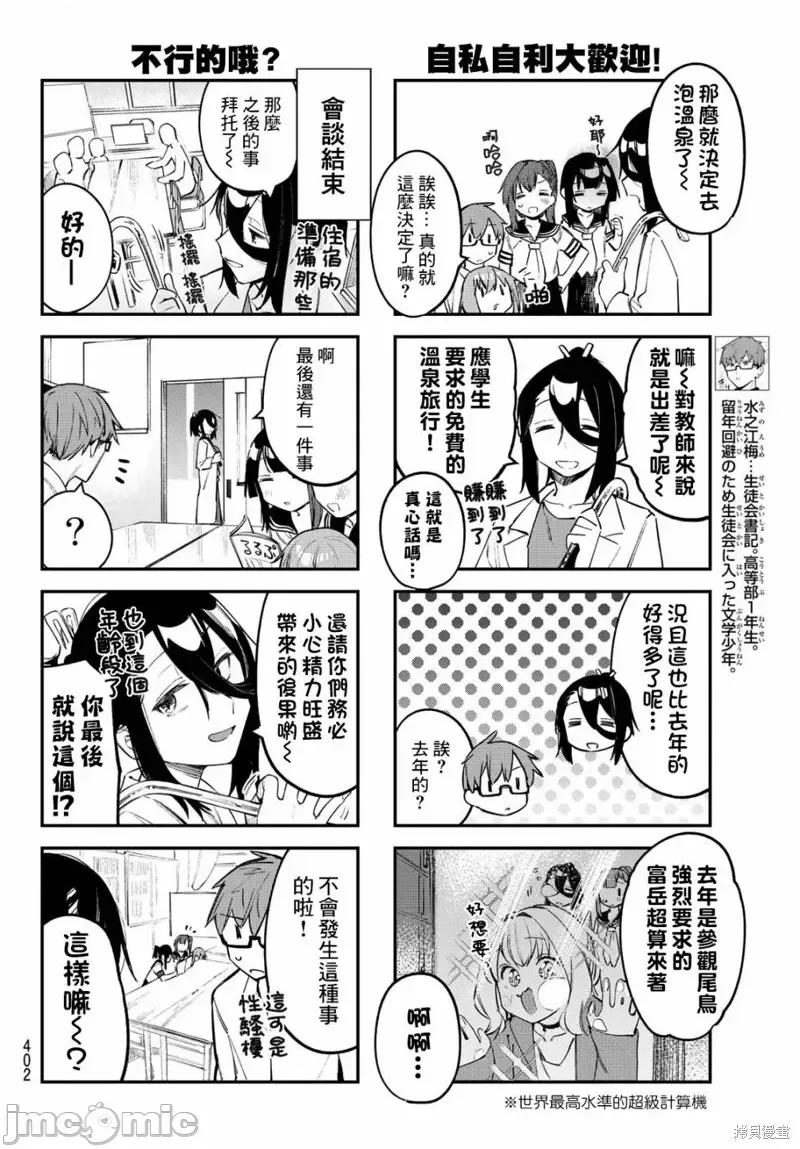 脑洞学生会 脑洞学生会第18话.zip 第6页